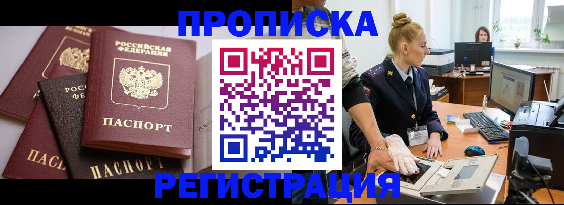 прописка паспорт в Бологом