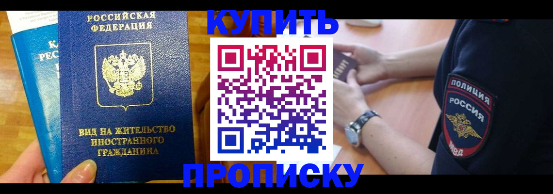 прописка иностранных граждан в Бологом