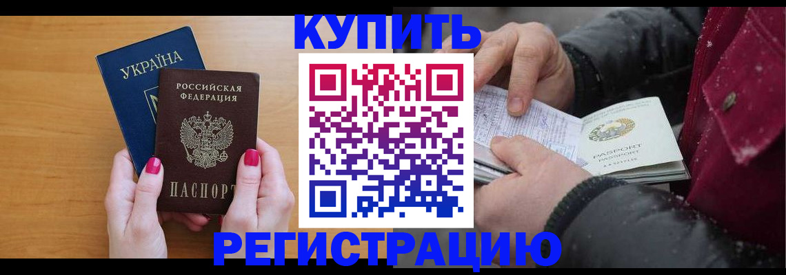 прописка регистрация в Бологом