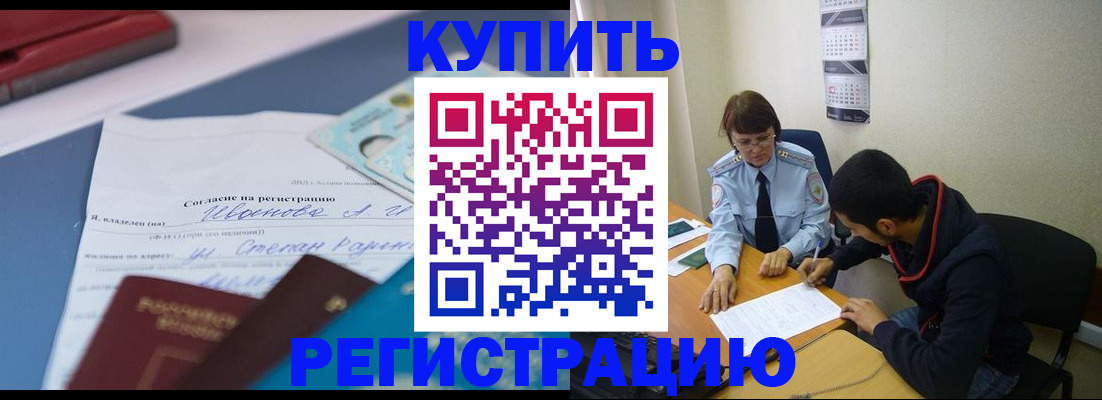 временная прописка в Бологом