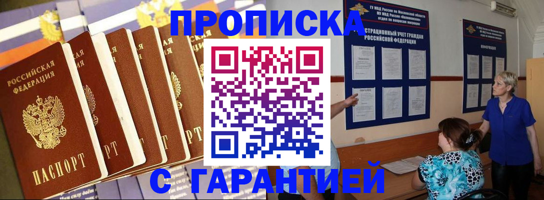 прописка 2025 в Бологом